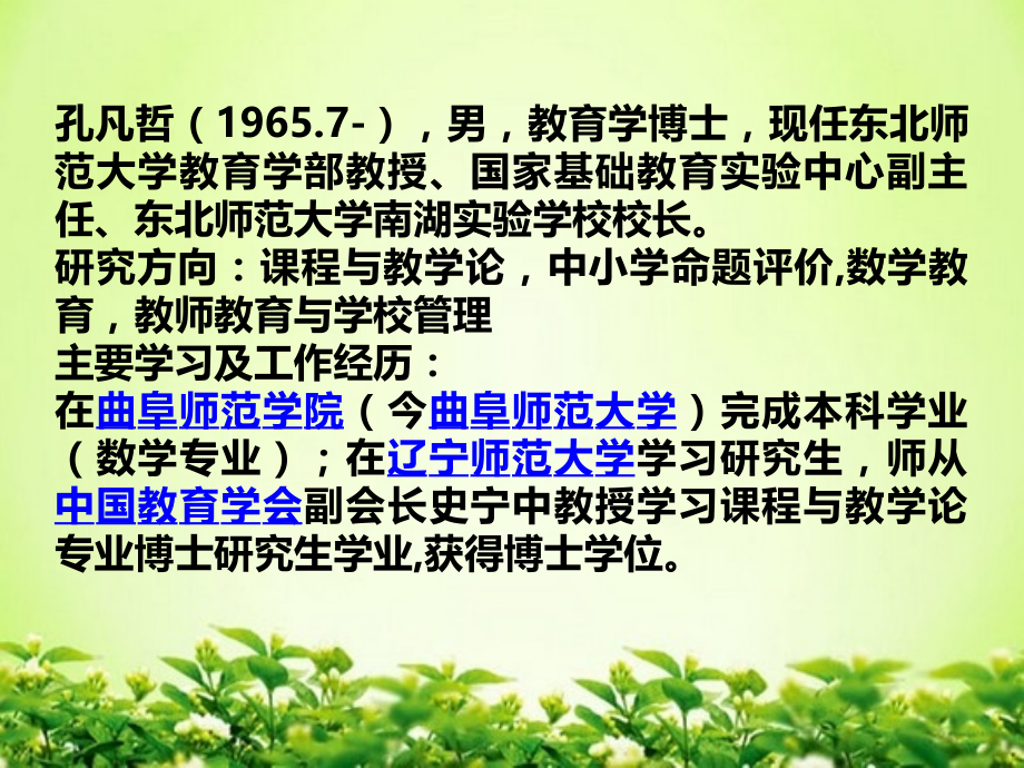 基于可持续发展的学生评价的具体内容与实践案例.ppt_第1页
