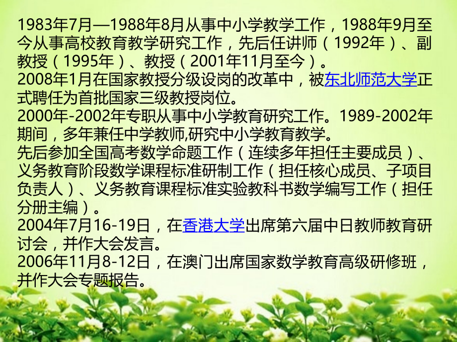 基于可持续发展的学生评价的具体内容与实践案例.ppt_第2页