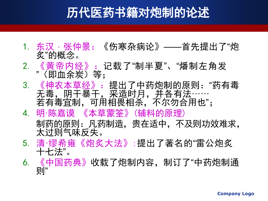 中药材的炮制.ppt_第2页