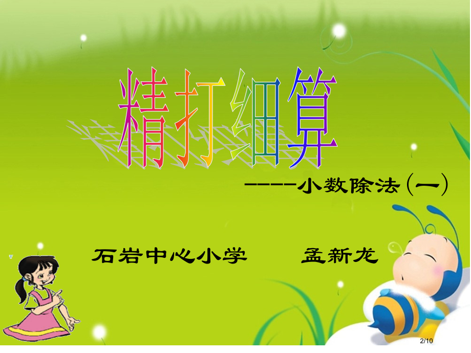 老师同学们市公开课一等奖省赛课微课金奖课件.pptx_第2页