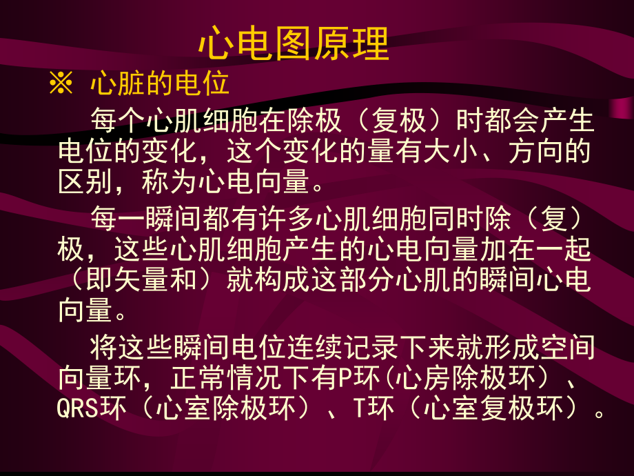 常见心电图.ppt_第1页