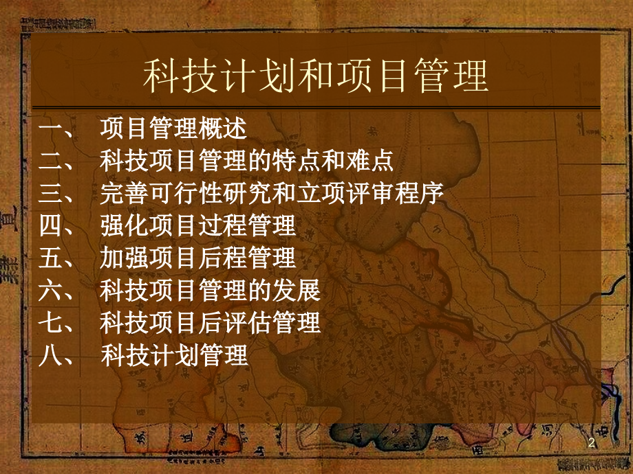 科技项目管理.ppt_第2页