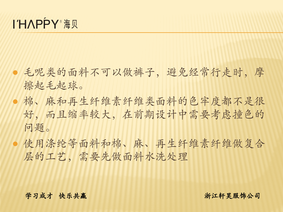 服装产前预防资料.pptx_第2页