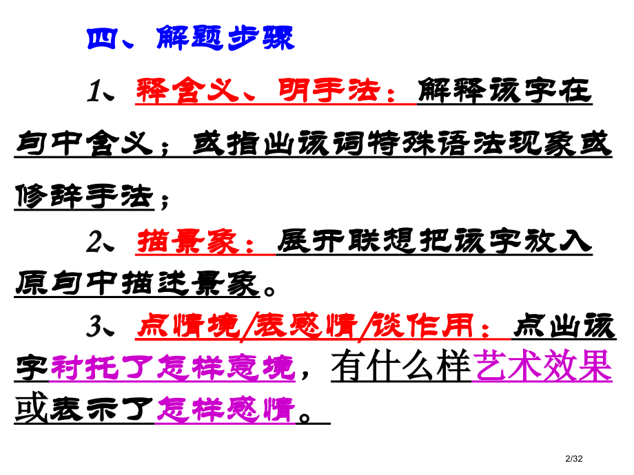 诗歌炼字市公开课一等奖省赛课微课金奖课件.pptx_第2页