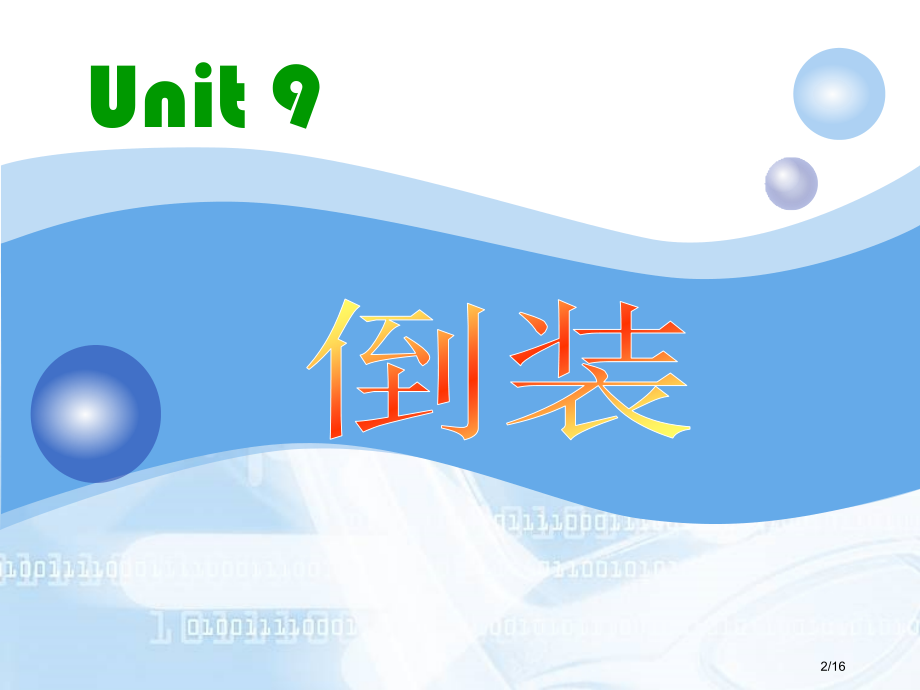 Unit9倒装市公开课一等奖省赛课微课金奖课件.pptx_第2页