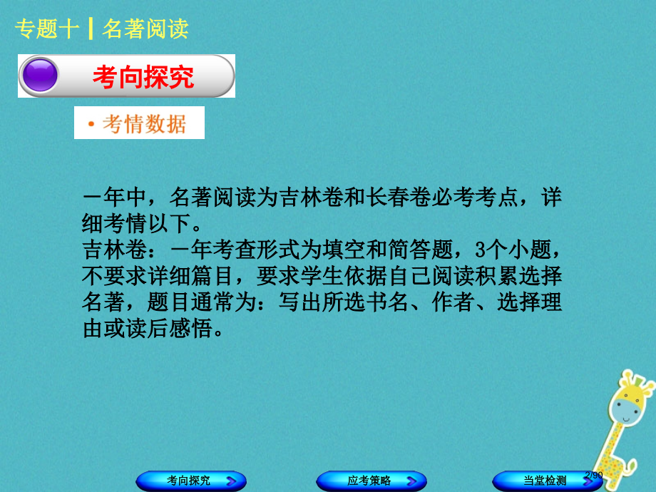 中考语文第二篇阅读专题十名著阅读复习市赛课公开课一等奖省名师优质课获奖课件.pptx_第2页