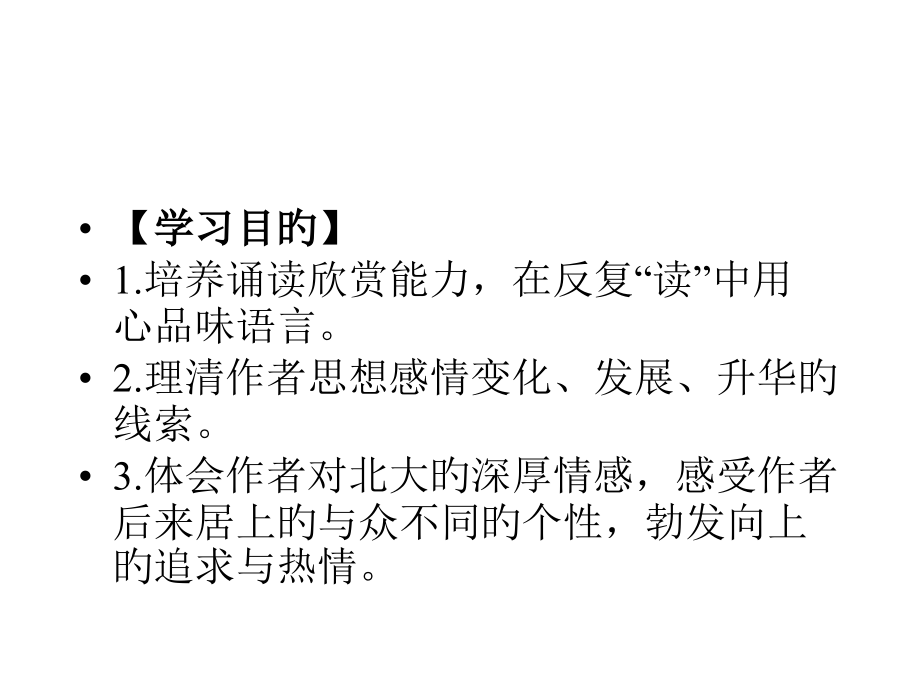 十三岁的际遇市公开课一等奖市赛课金奖课件.pptx_第2页