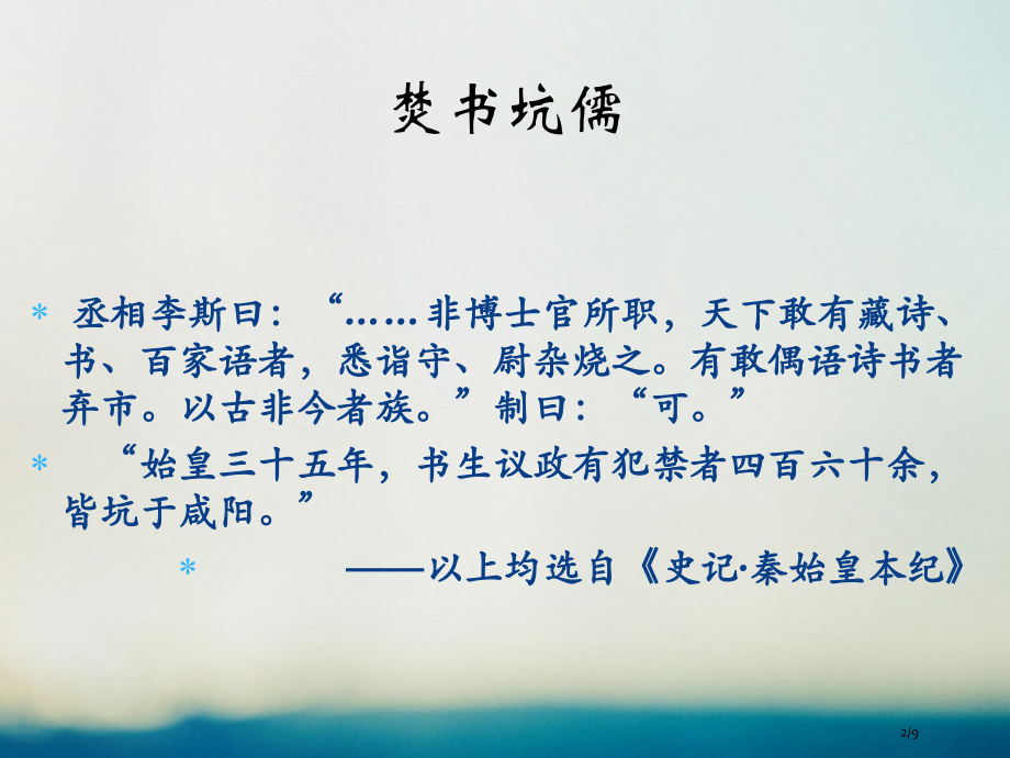 高中历史专题一中国传统文化主流思想的演变1.2汉代儒学史料链接素材必修全国公开课一等奖百校联赛微课赛.pptx_第2页