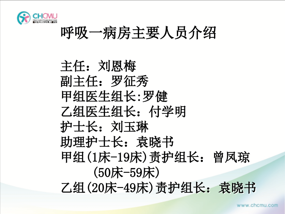 小儿喘息的护理.ppt_第2页