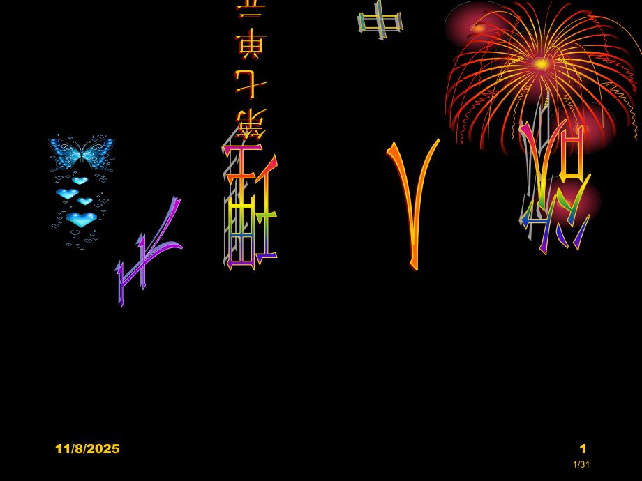 《童心说》.pptx_第1页