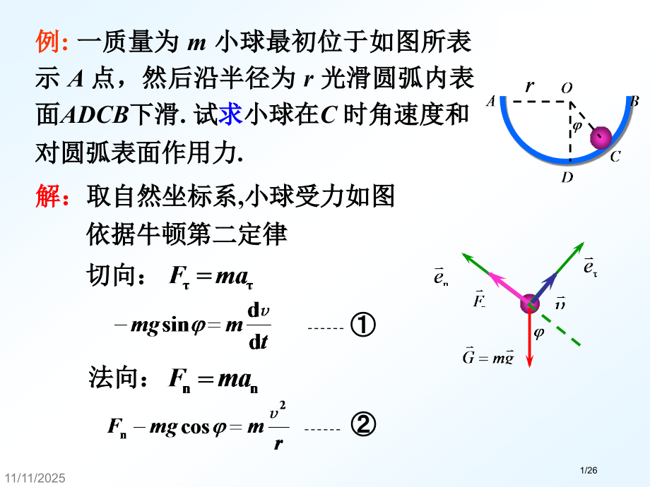 大学物理-质点动力学2.pptx_第1页