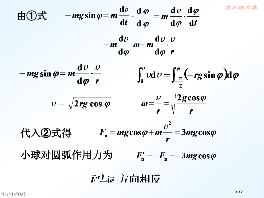 大学物理-质点动力学2.pptx_第2页