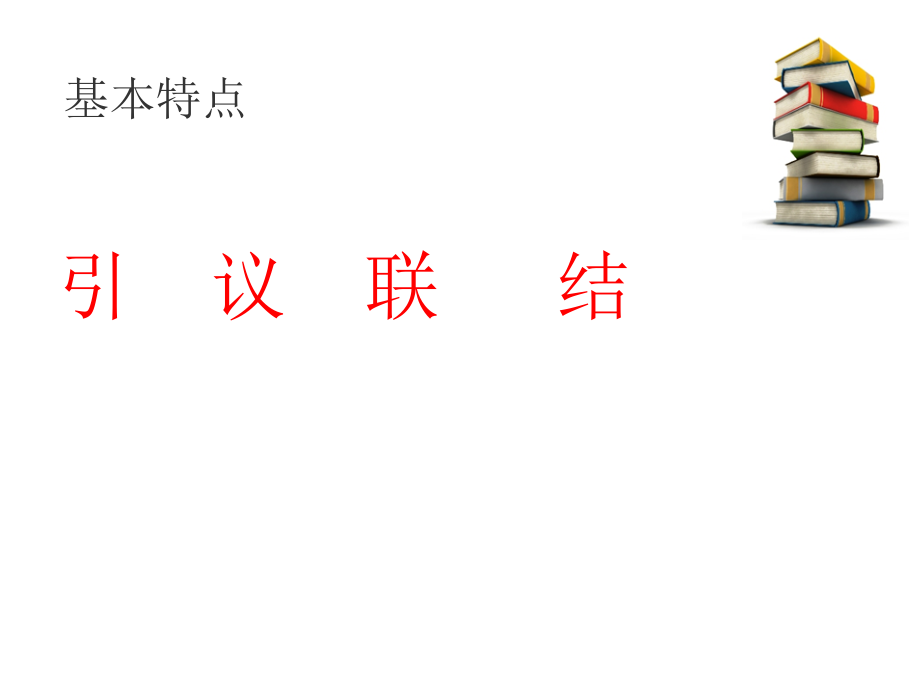 如何写读后感.pptx_第2页