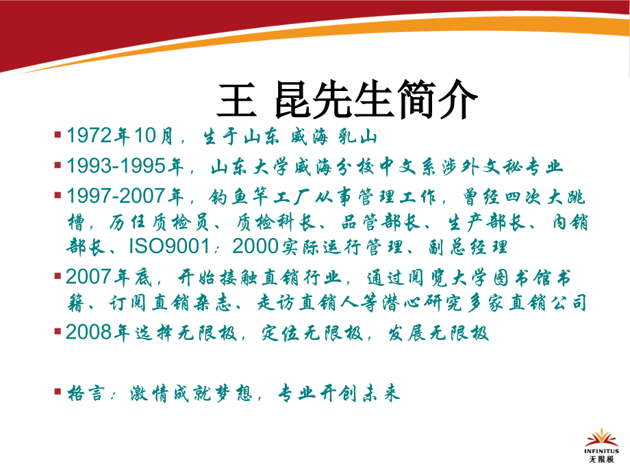 中医基础与无限极.ppt_第1页