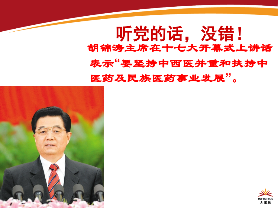 中医基础与无限极.ppt_第2页