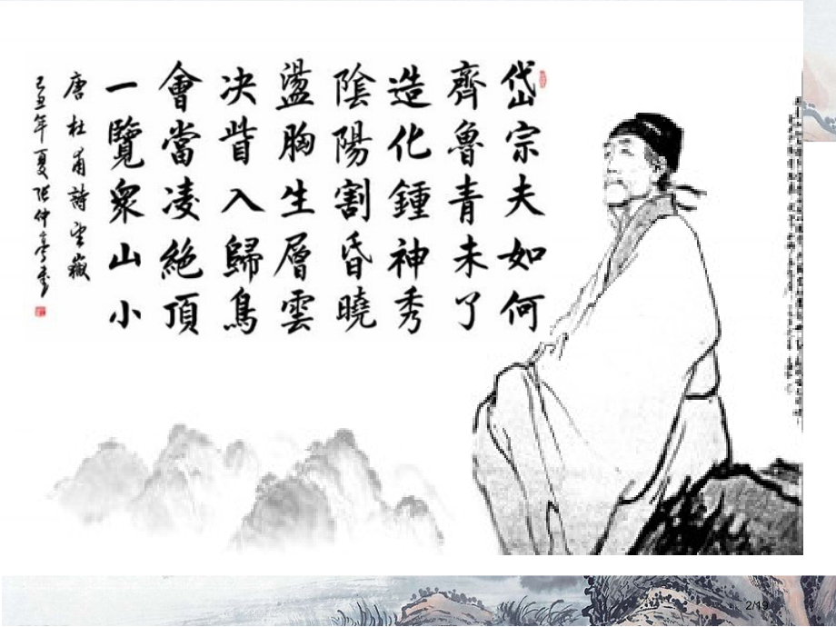 unit-9-Following-in-the-Steps-of-Emperors-市公开课一等奖省.pptx_第2页