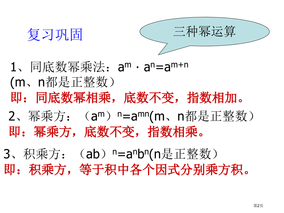 同底数幂的除法新市公开课特等奖市赛课微课一等奖课件.pptx_第2页