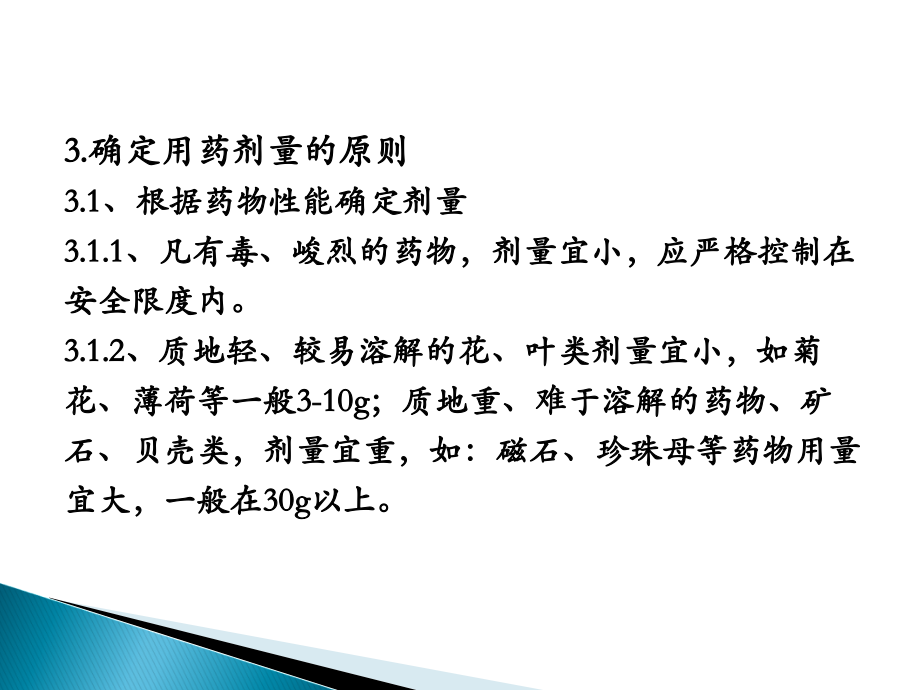 总论7-用药剂量与用法.ppt_第2页