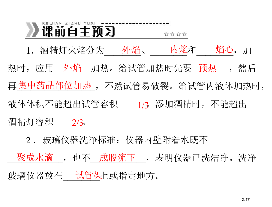 课题第课时物质的加热仪器的洗涤市公开课一等奖省赛课微课金奖课件.pptx_第2页