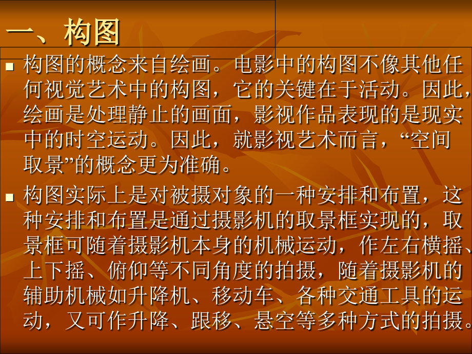 影视影像的造型元素.ppt_第2页