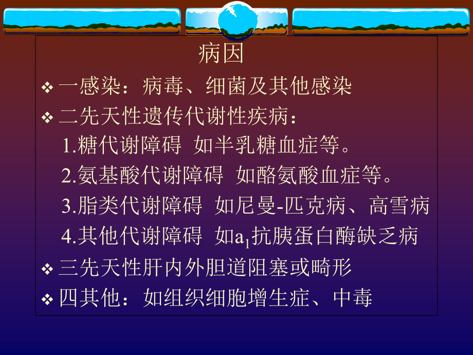 婴儿肝炎综合症演稿.ppt_第2页