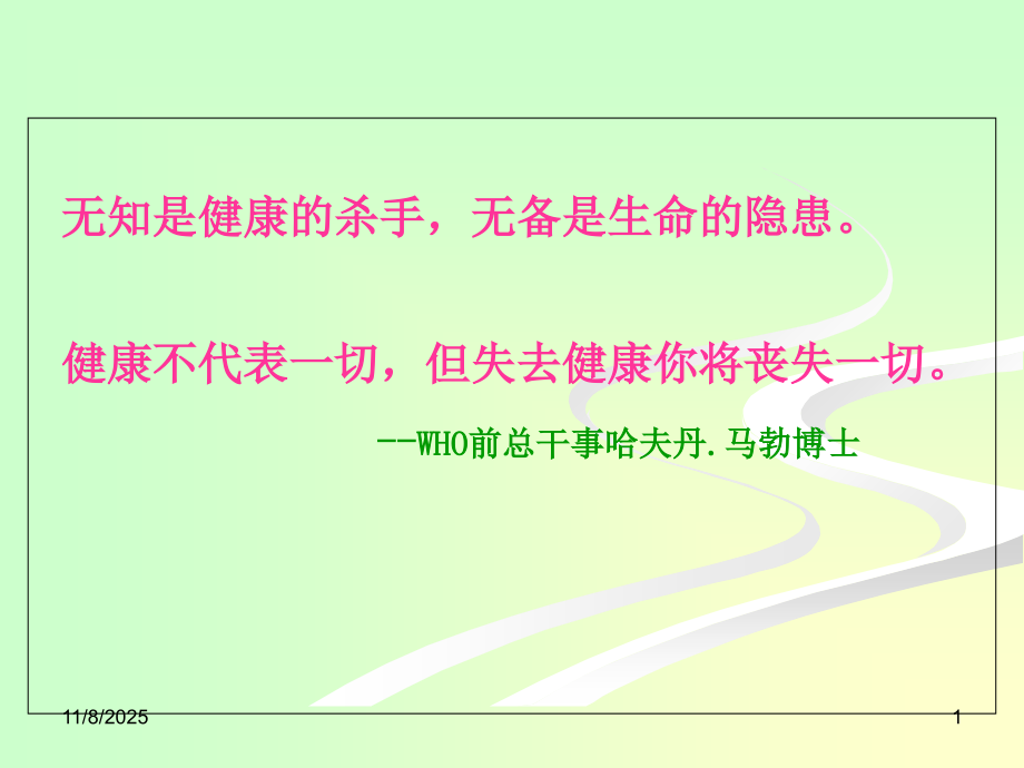 急救专业知识培训.ppt_第1页