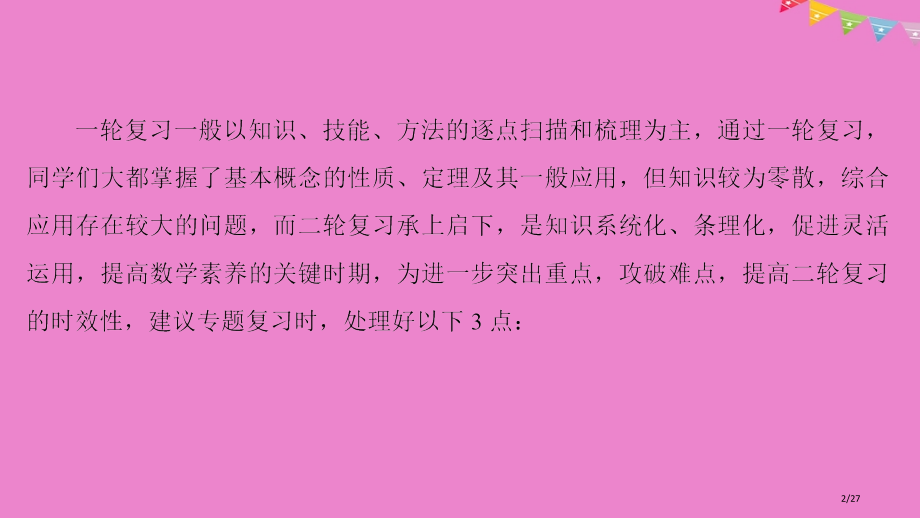 高考数学复习名师寄语数学复习要抓住的3个点市赛课公开课一等奖省名师优质课获奖课件.pptx_第2页