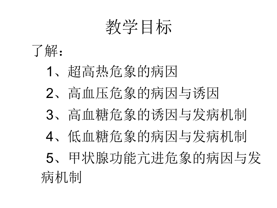常见临床危象的护理.ppt_第2页