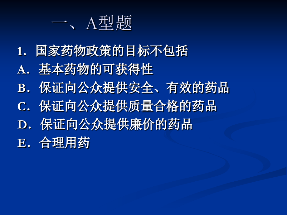 执业药师药师-第3节课.ppt_第1页