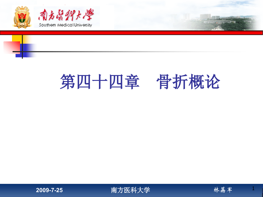 执业医师考试-骨科部分演稿.ppt_第1页