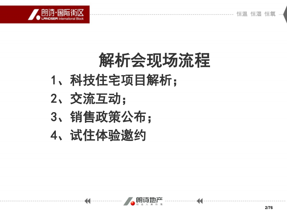 苏州朗诗国际街区项目解析科技地产市公开课一等奖省赛课微课金奖课件.pptx_第2页