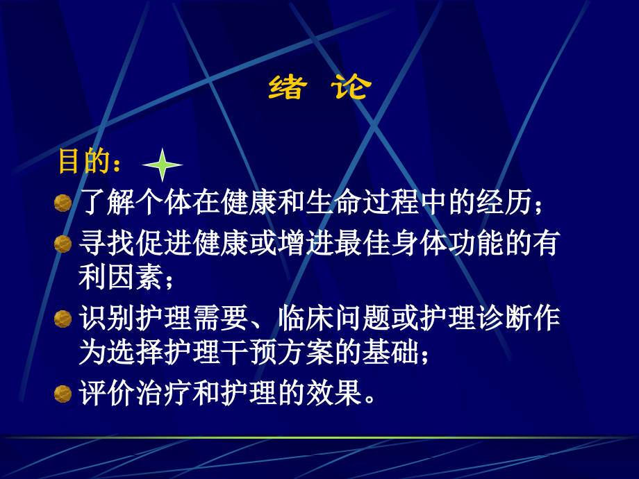 健康评估--评估方法.ppt_第2页