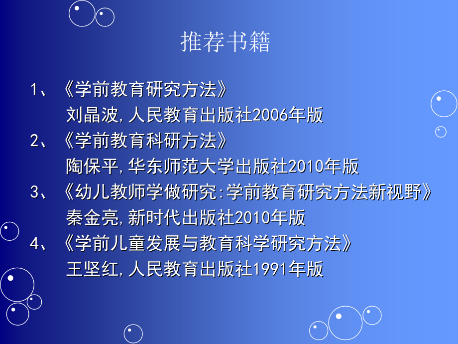 如何写幼儿教育论文.ppt_第2页