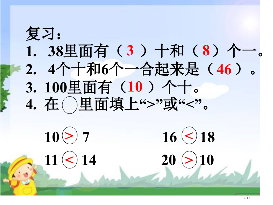 《100以内数的大小比较》.pptx_第2页