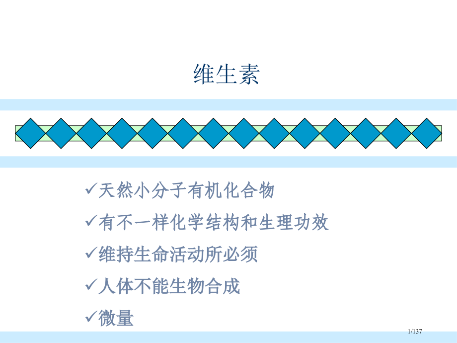 中国农业大学食品化学7.pptx_第1页