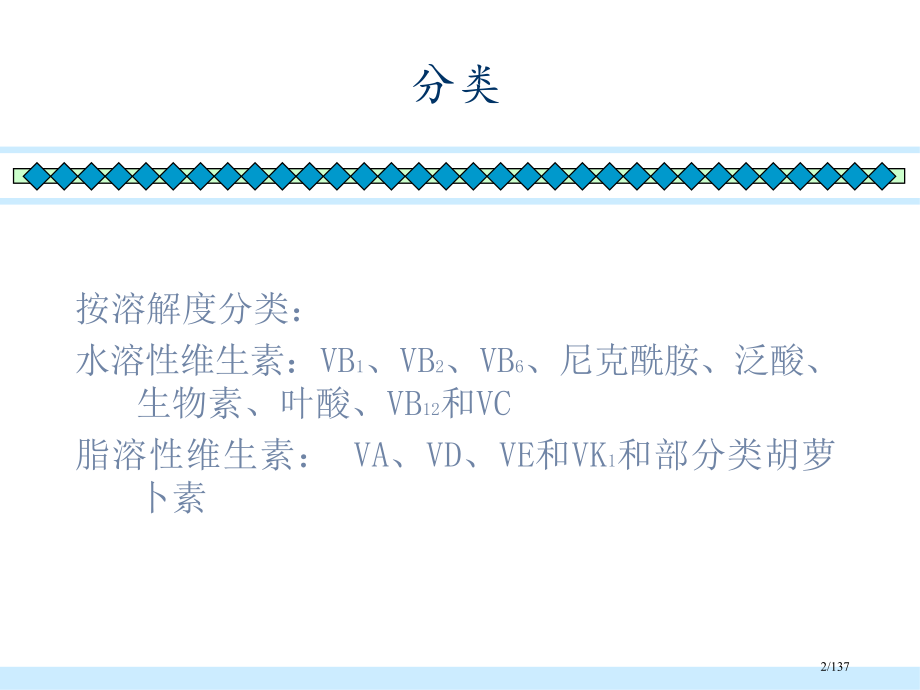 中国农业大学食品化学7.pptx_第2页