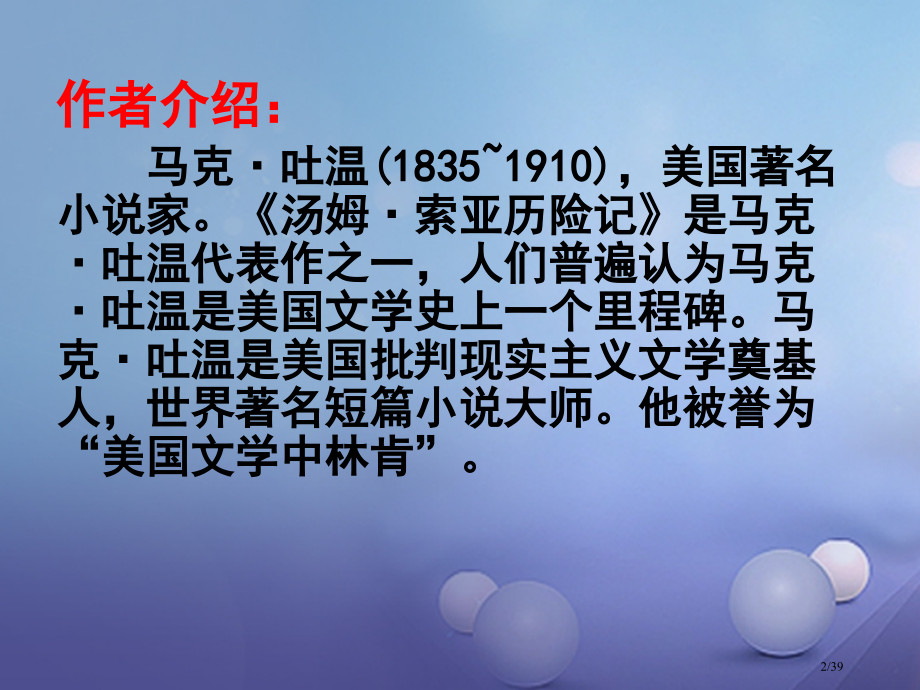 中考语文名著导学案汤姆索亚历险记复习市赛课公开课一等奖省名师优质课获奖课件.pptx_第2页