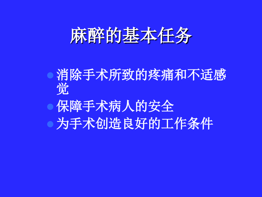 围术期麻醉病人相关护理.ppt_第2页