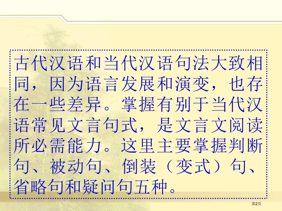 高考复习文言特殊句式市公开课一等奖省赛课微课金奖课件.pptx_第2页