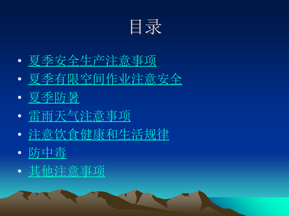 夏季安全培训--2016.ppt_第2页