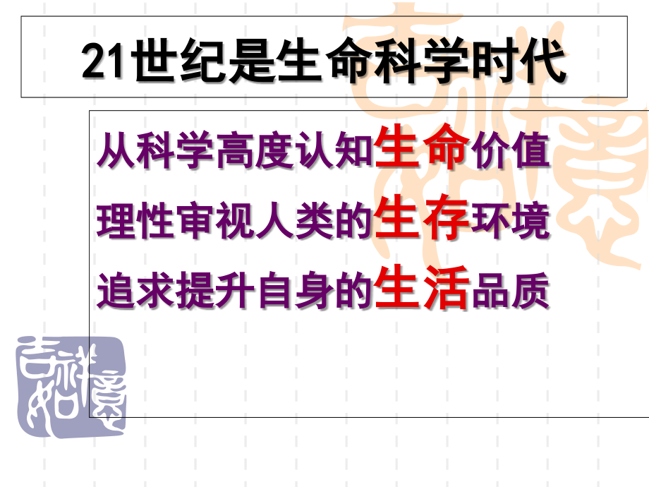 专题一生活篇--三生教育引子.ppt_第2页