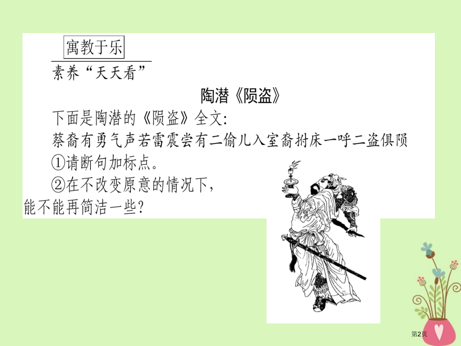 高三语文复习专题二辨析并修改病句2.2辨析并修改病句省公开课一等奖新名师优质课获奖课件.pptx_第2页