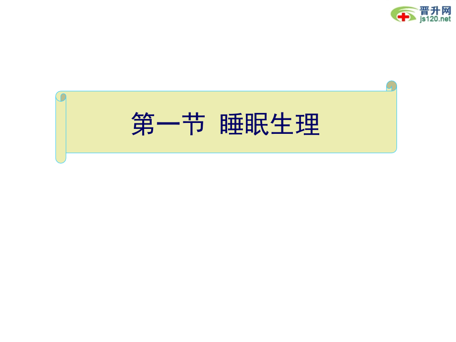 医生晋升所需优秀论文-临床医学课件-(40).ppt_第1页