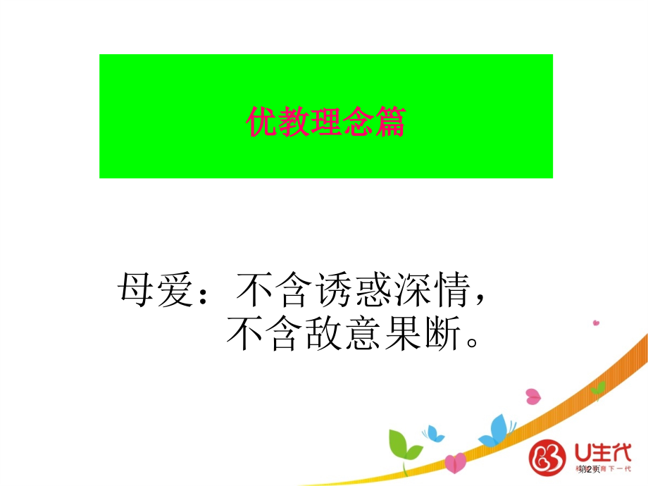 0—3岁婴幼儿的智力潜能的开发市公开课特等奖市赛课微课一等奖课件.pptx_第2页