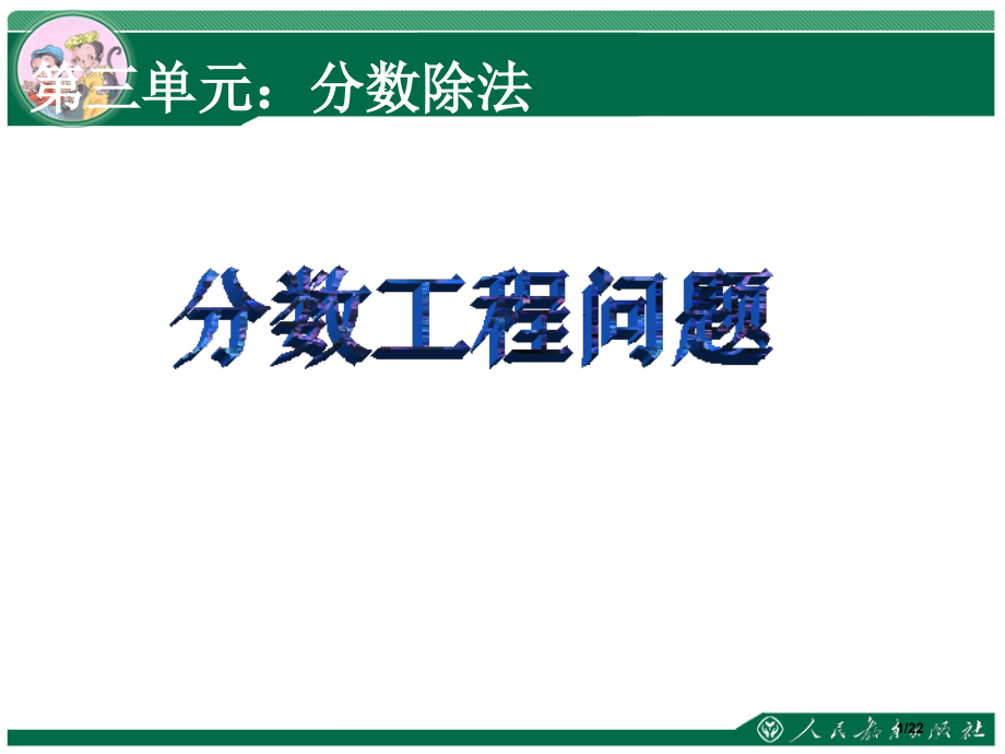 工程问题公开课.pptx_第1页