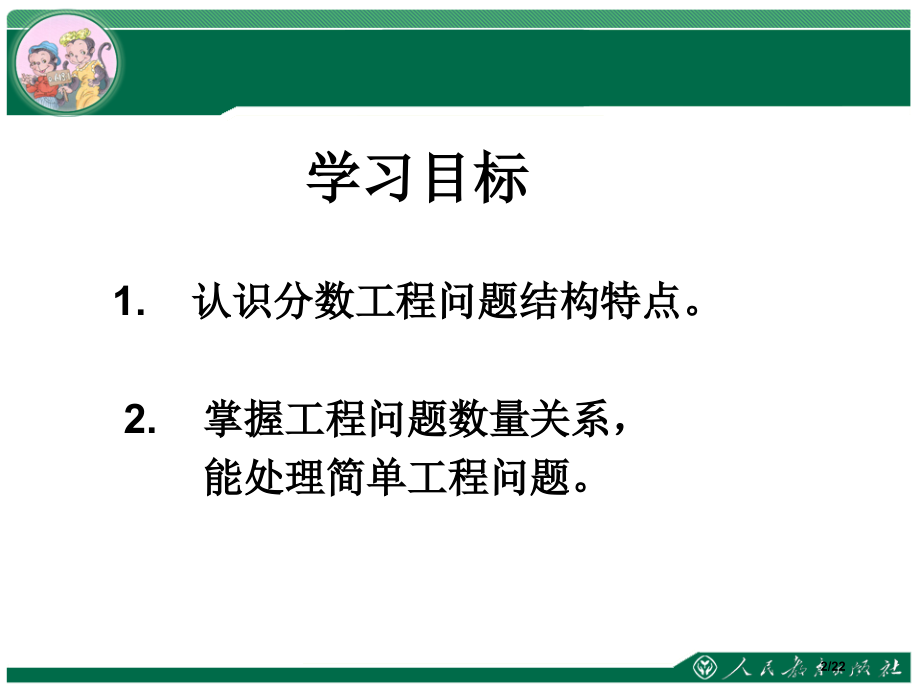 工程问题公开课.pptx_第2页