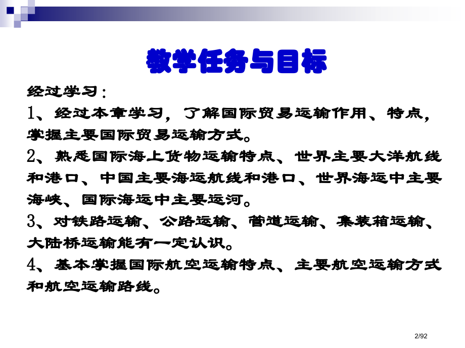 国际贸易地理国际贸易运输地理.pptx_第2页