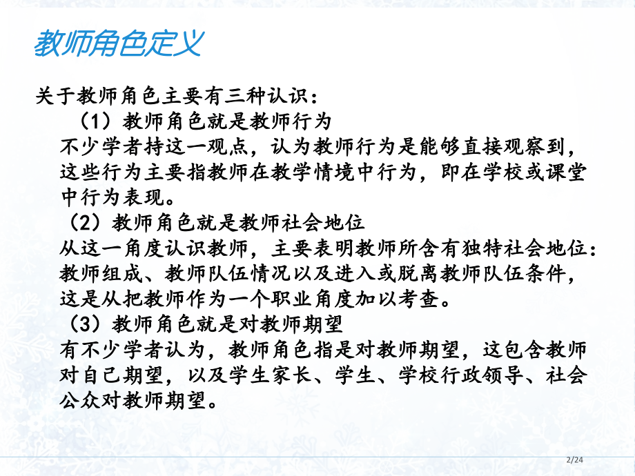 缩小完美教师与现实教师差距.pptx_第2页