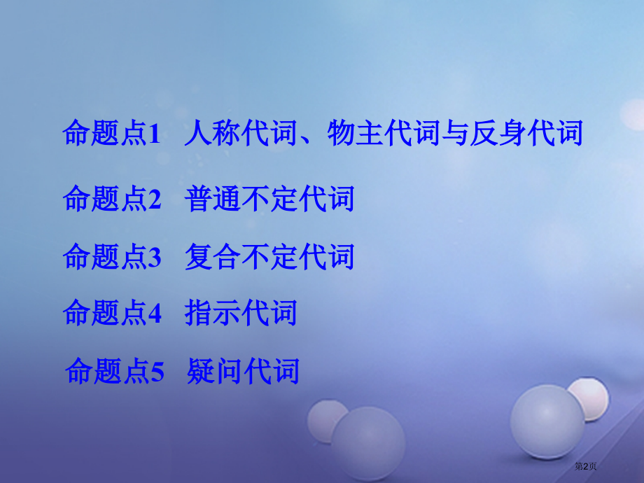 中考英语--语法专题研究-专题2-代词市赛课公开课一等奖省名师优质课获奖课件.pptx_第2页