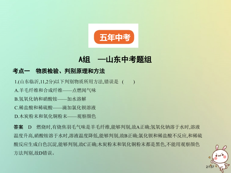 中考化学复习专题十五物质的检验分离和提纯试卷部分市赛课公开课一等奖省名师优质课获奖课件.pptx_第2页